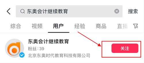 【官宣】東奧會計繼續(xù)教育入駐小紅書和抖音啦,！