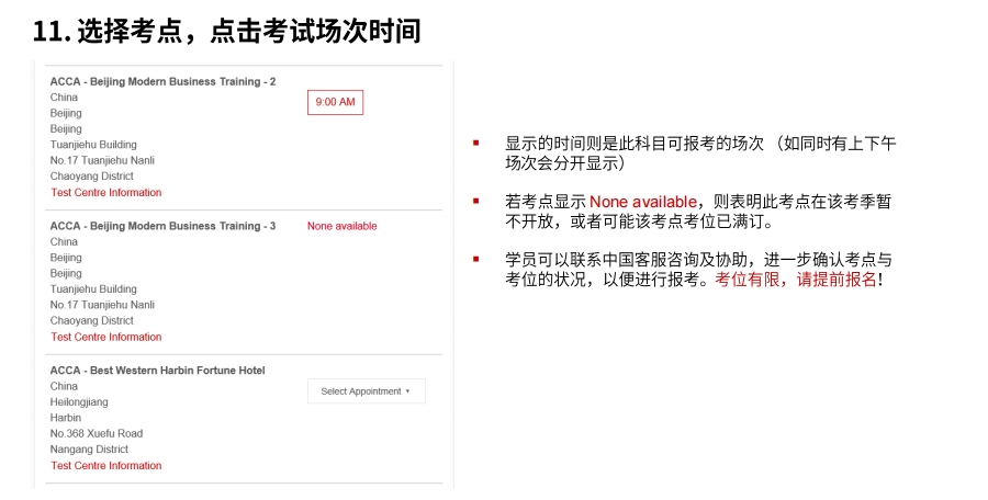 選擇考點(diǎn)，點(diǎn)擊考試場(chǎng)次時(shí)間