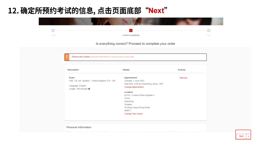 確定所預(yù)約考試的信息，點(diǎn)擊頁面底部“Next”