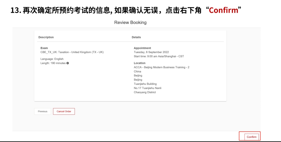 再次確定所預(yù)約考試的信息,，如果確認(rèn)無誤，點(diǎn)擊右下角“Confirm”