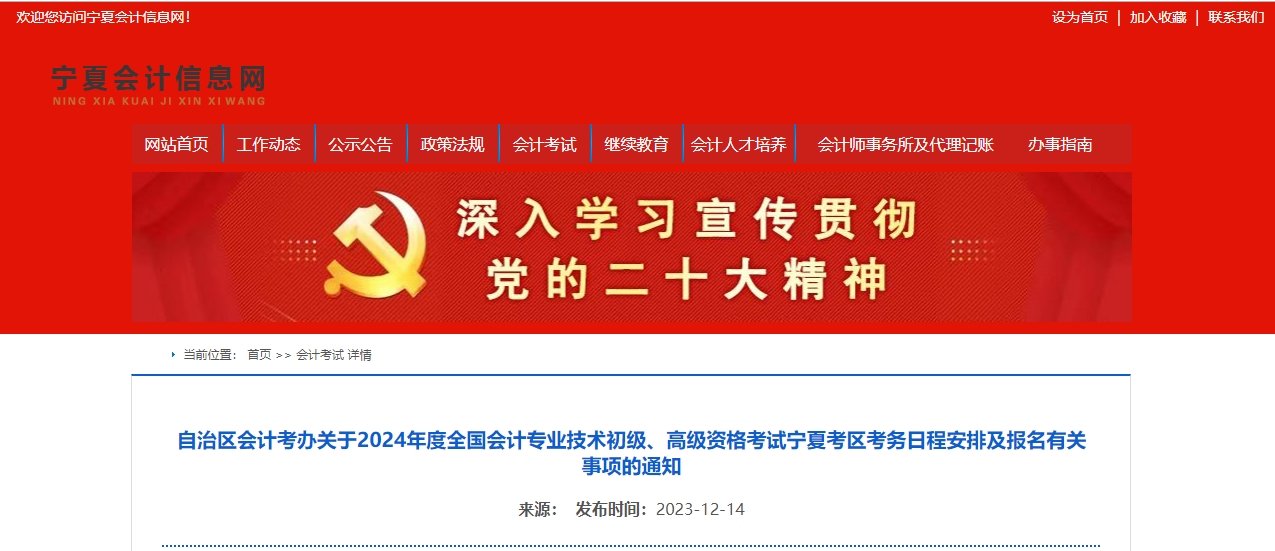 寧夏2024年高級會計師考試報名簡章公布,！