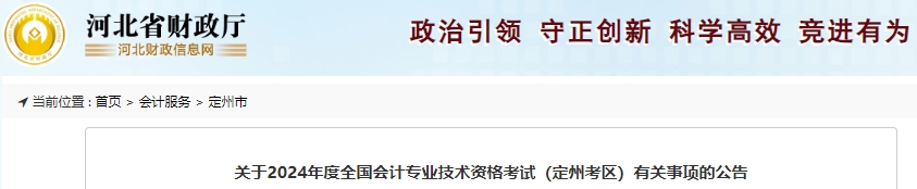 河北省保定定州2024年初級會計(jì)師報(bào)名時(shí)間公布了,！