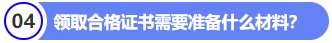 領取合格證書需要準備什么材料