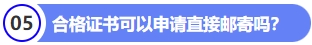 合格證書可以申請直接郵寄嗎