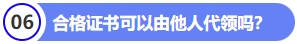 合格證書可以由他人代領嗎