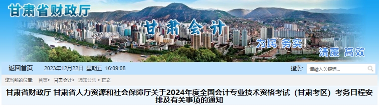 甘肅省嘉峪關(guān)2024年初級(jí)會(huì)計(jì)師報(bào)名時(shí)間1月5日正式開始,！