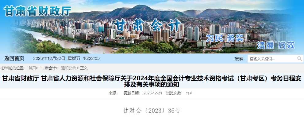 甘肅2024年高級(jí)會(huì)計(jì)師報(bào)名簡(jiǎn)章公布,！1月5日?qǐng)?bào)名,！
