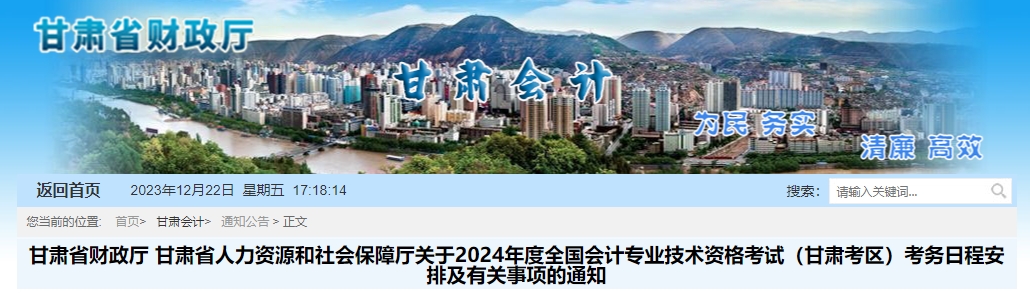 甘肅省2024年中級會計報名簡章已公布