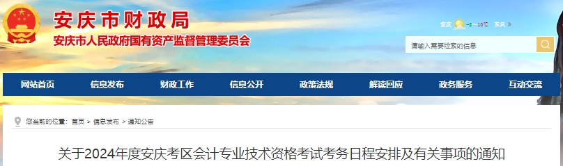 安徽安慶2024年初級(jí)會(huì)計(jì)報(bào)名時(shí)間從1月5日開(kāi)始,！