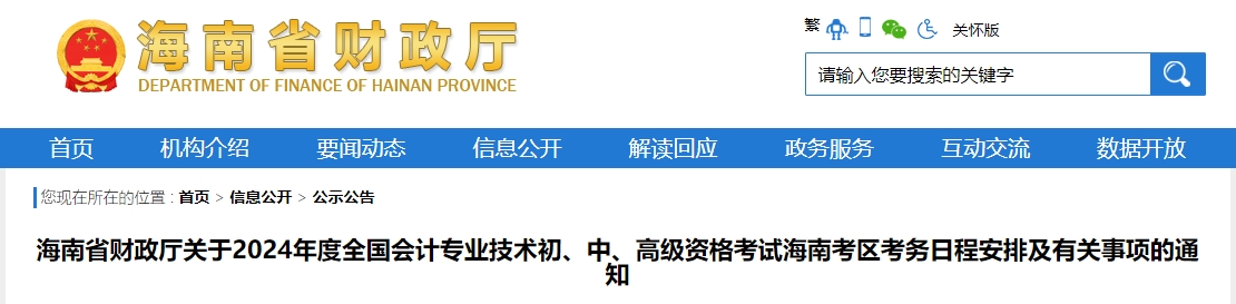 海南省2024年中級會計師考試報名簡章公布