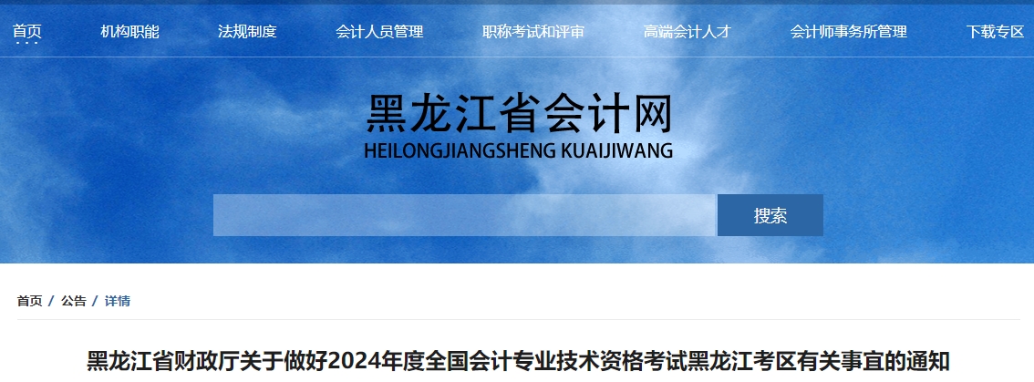 黑龍江省2024年中級(jí)會(huì)計(jì)師考試報(bào)名6月12日開(kāi)始