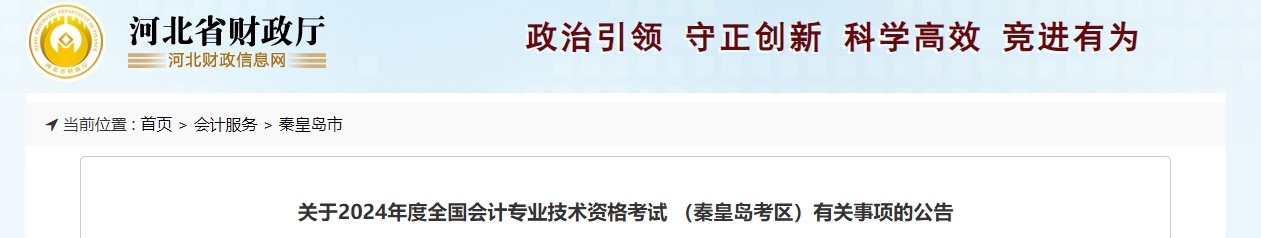 秦皇島市盧龍縣2024年中級會計職稱報名6月14日開始