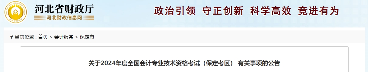 河北省保定市2024年中級(jí)會(huì)計(jì)報(bào)名7月2日截止