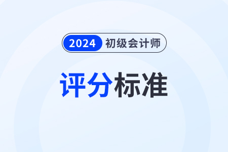 初級會計考試多選題少選怎么給分,？