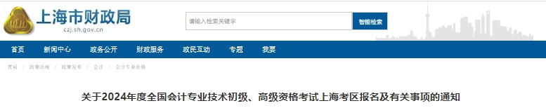 上海2024年初級會計(jì)報(bào)名時間已確定,，分兩個階段,！