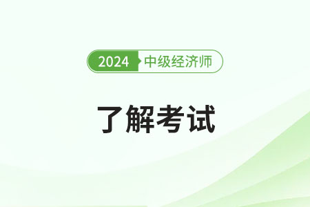 人力資源證書中級跟中級經(jīng)濟(jì)師有區(qū)別嗎,？