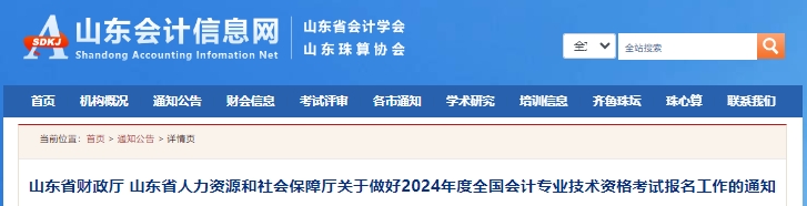 山東省菏澤2024年初級會計師報名時間從1月5日開始！速看,！