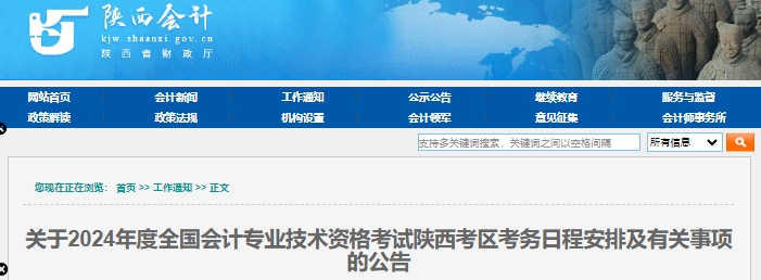 陜西省西安2024年初級(jí)會(huì)計(jì)報(bào)名時(shí)間：1月5日至26日12:00