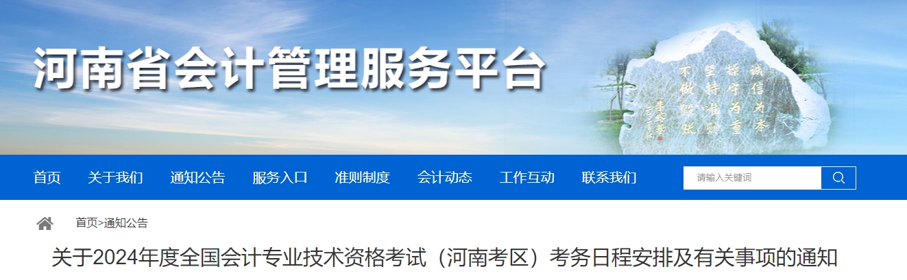 河南省2024年中級會計師考試報名簡章公布