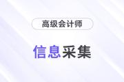 黑龍江省會(huì)計(jì)人員辦理信息采集和繼續(xù)教育有關(guān)事項(xiàng)的提示