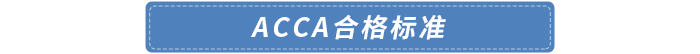 合格標(biāo)準(zhǔn)