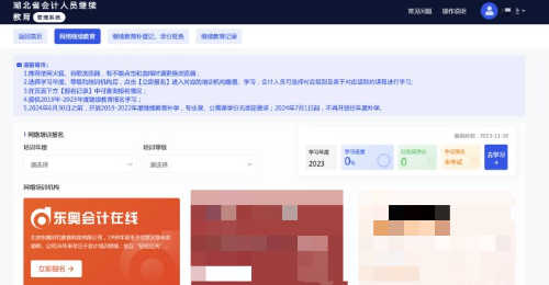 2024年湖北省會計繼續(xù)教育在哪里查詢,？
