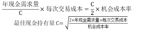 最佳現(xiàn)金持有量