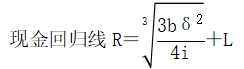 現(xiàn)金回歸線