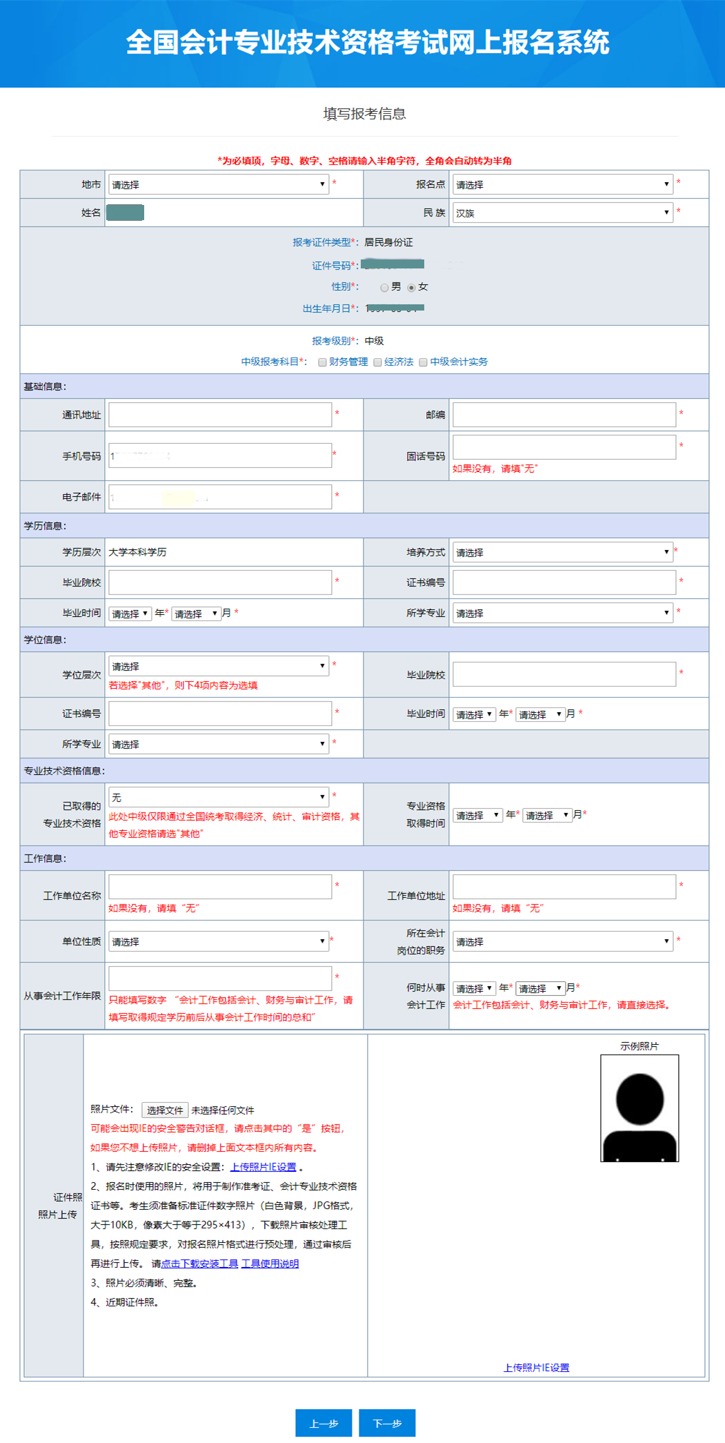 報(bào)名信息填寫