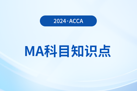 Cost code(成本代碼)是什么_2024年ACCA考試MA知識點