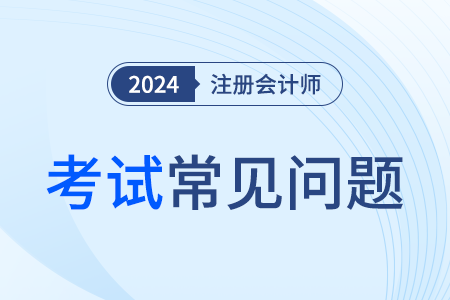 注會考試時間及科目安排具體時間,！