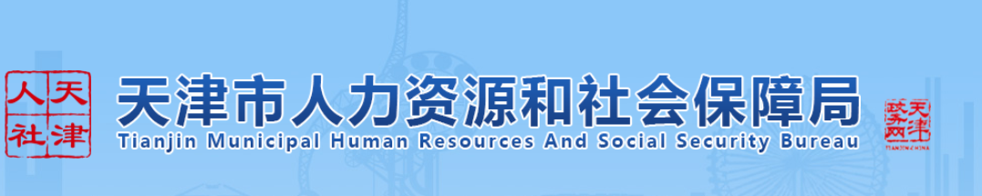 天津關(guān)于網(wǎng)上辦理2023年中級經(jīng)濟(jì)師郵寄的通知