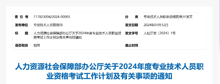 人社部發(fā)布2024年注冊會計師考試時間及有關(guān)事項通知