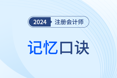 表明可能存在重大缺陷的跡象_注會審計記憶口訣