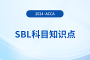 Trait approach(特征法)是什么_2024年ACCA考試SBL知識點