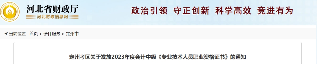 河北省定州市2023年中級會計師證書可以領(lǐng)取了