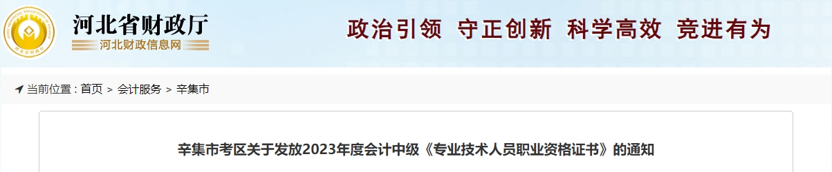 河北省辛集市2023年中級會計師證書領取時間公布