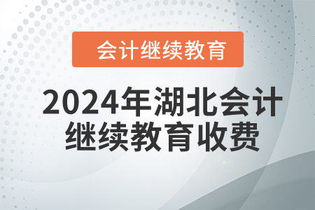 2023年深圳東奧會計繼續(xù)教育費用要求