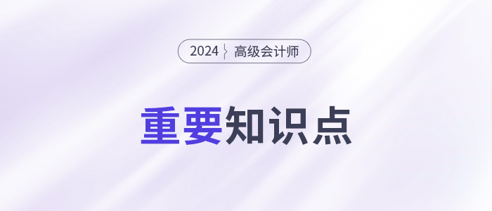 環(huán)境成本的核算_2024年高級會計實務(wù)高頻考點