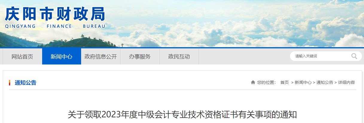 甘肅省慶陽市2023年中級會計師證書領(lǐng)取