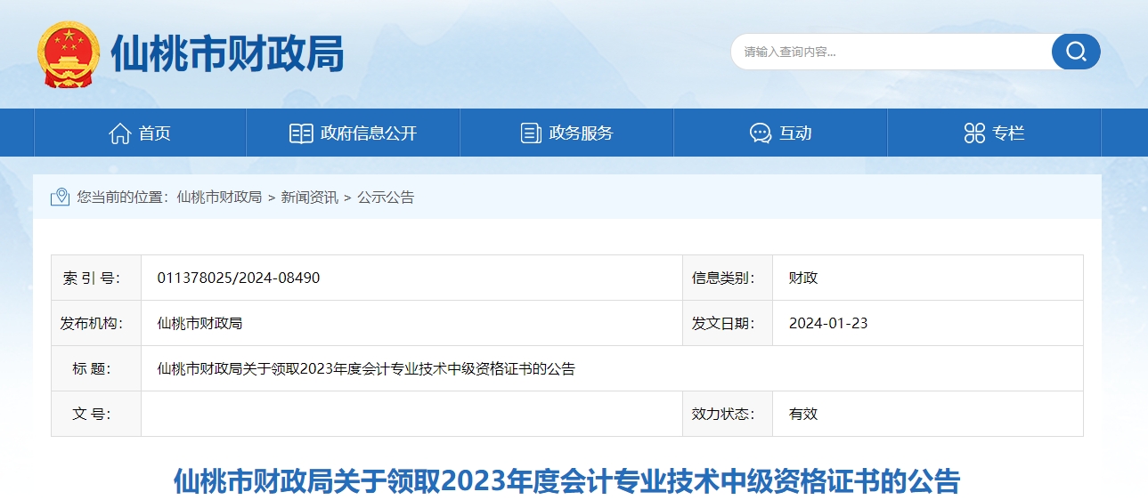 湖北省仙桃市2023年中級(jí)會(huì)計(jì)證書(shū)領(lǐng)取開(kāi)始了
