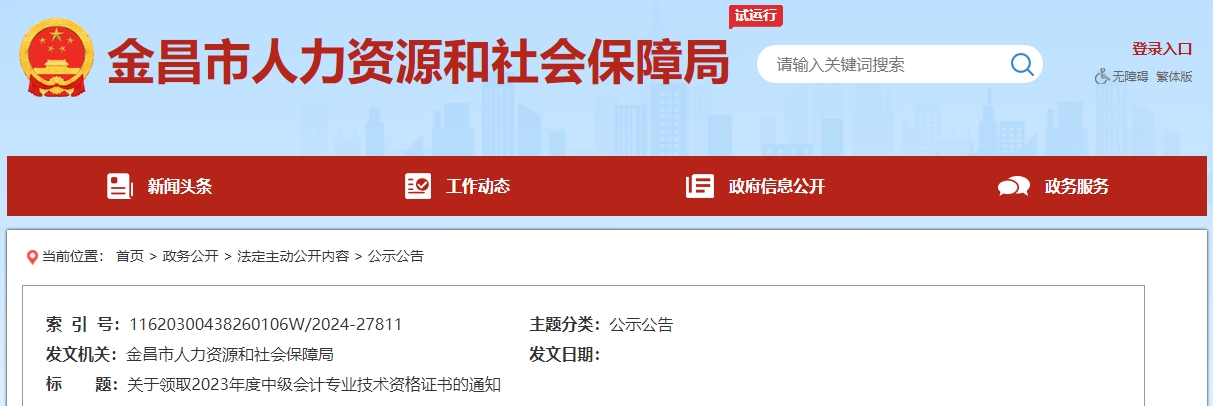 甘肅省金昌市2023年中級會計證書領(lǐng)取