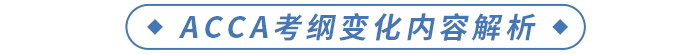 2024年-2025年考綱變化內容