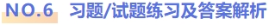習(xí)題試題練習(xí)及答案解析