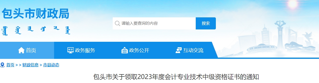 內(nèi)蒙古包頭市2023年中級會計師證書領(lǐng)取