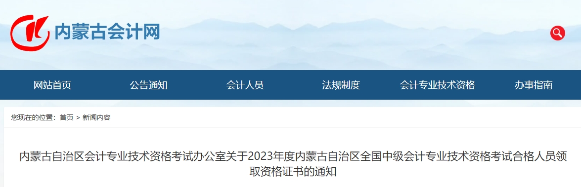 內(nèi)蒙古自治區(qū)2023年中級會計師證書領(lǐng)取2月20日開始