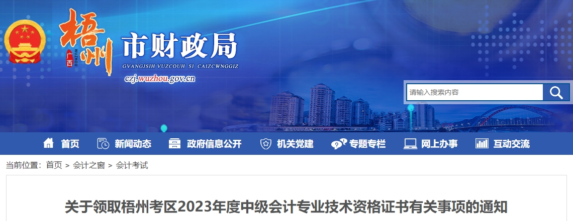 廣西梧州市2023年中級會計師證書領(lǐng)取