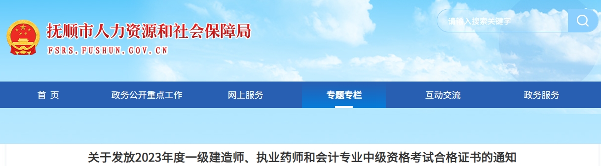 遼寧省撫順市2023年中級會計證書領(lǐng)取通知