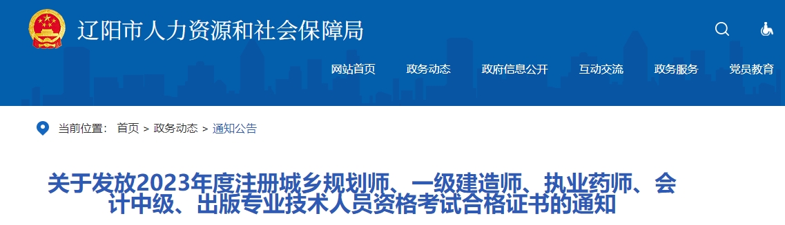 遼寧省遼陽(yáng)市2023年中級(jí)會(huì)計(jì)師證書(shū)領(lǐng)取時(shí)間公布