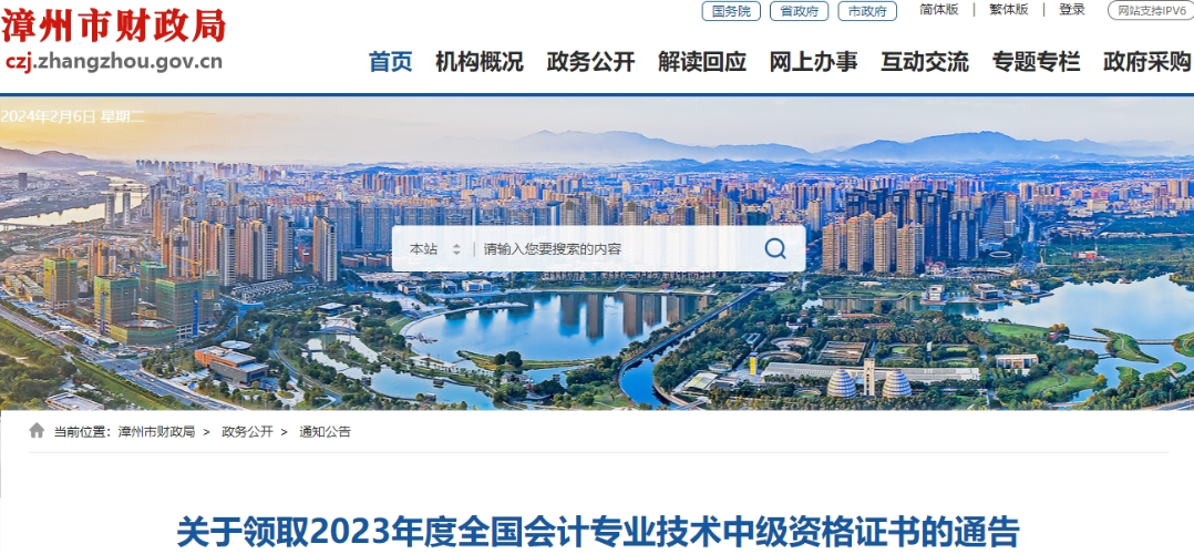 福建省漳州市2023年中級會計證書2月26日開始發(fā)放